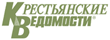 Крестьянские Ведомости